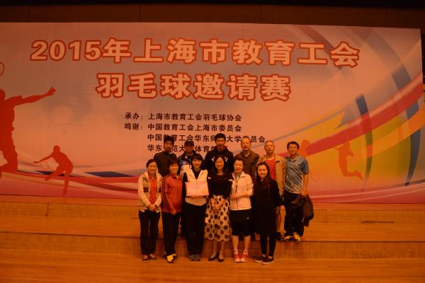 普陀区教育系统代表队获得上海市教育工会羽毛