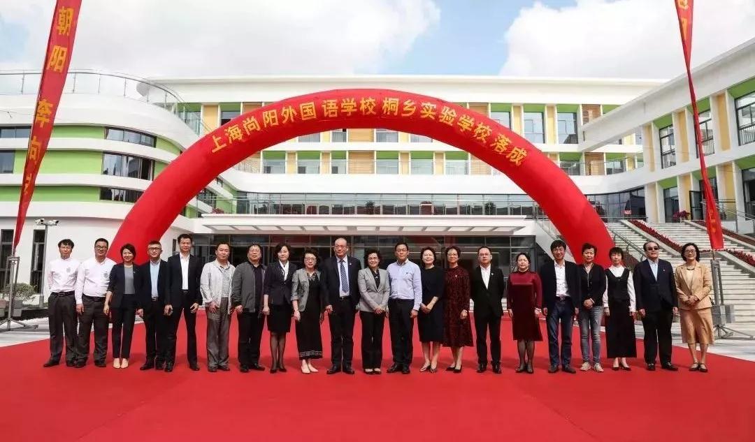普陀的教育种子播向桐乡上海尚阳外国语学校桐乡实验学校落成
