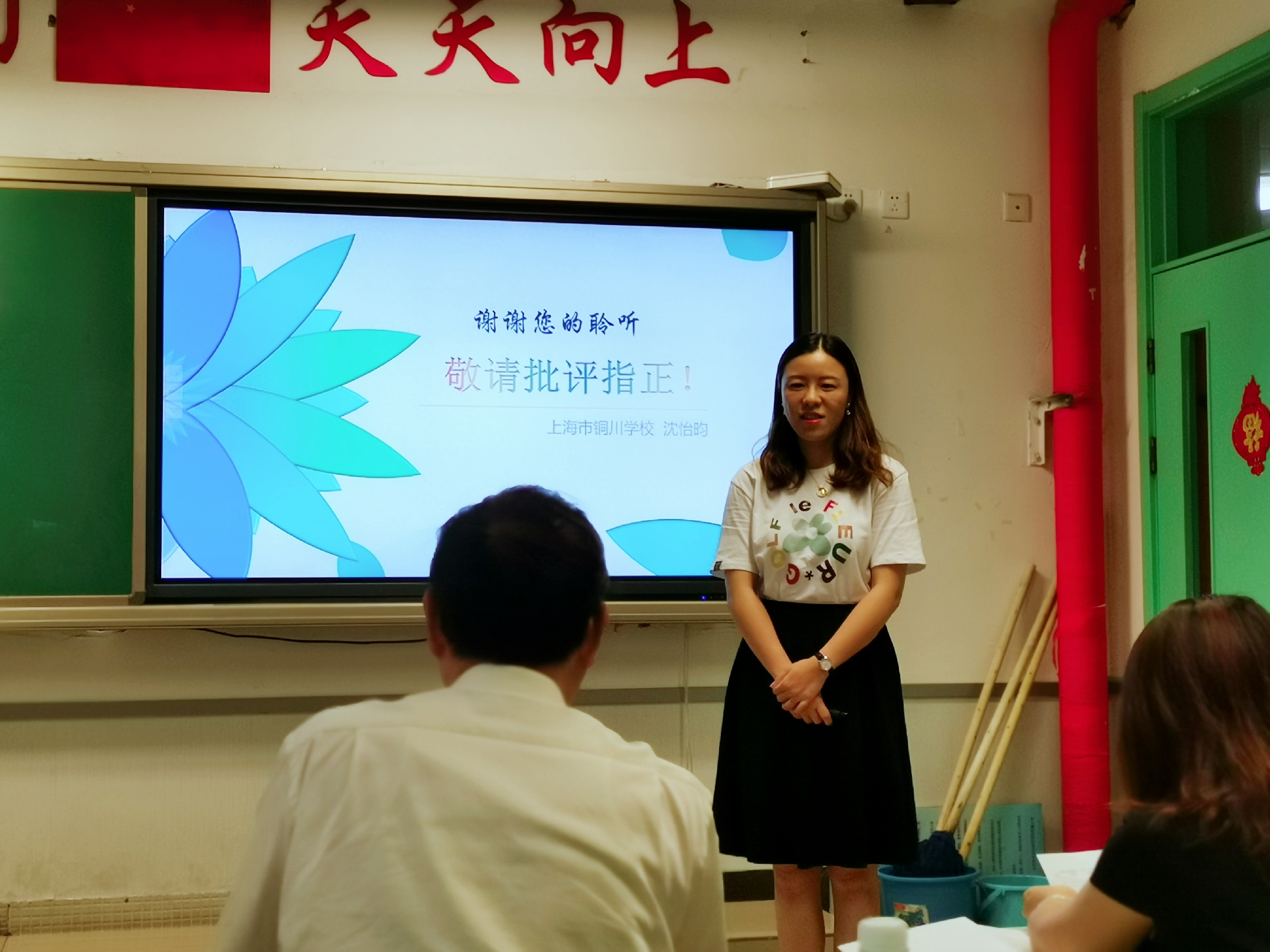 信息助力变革能动促进课堂上海市铜川学校赴京参加全国互动反馈教学