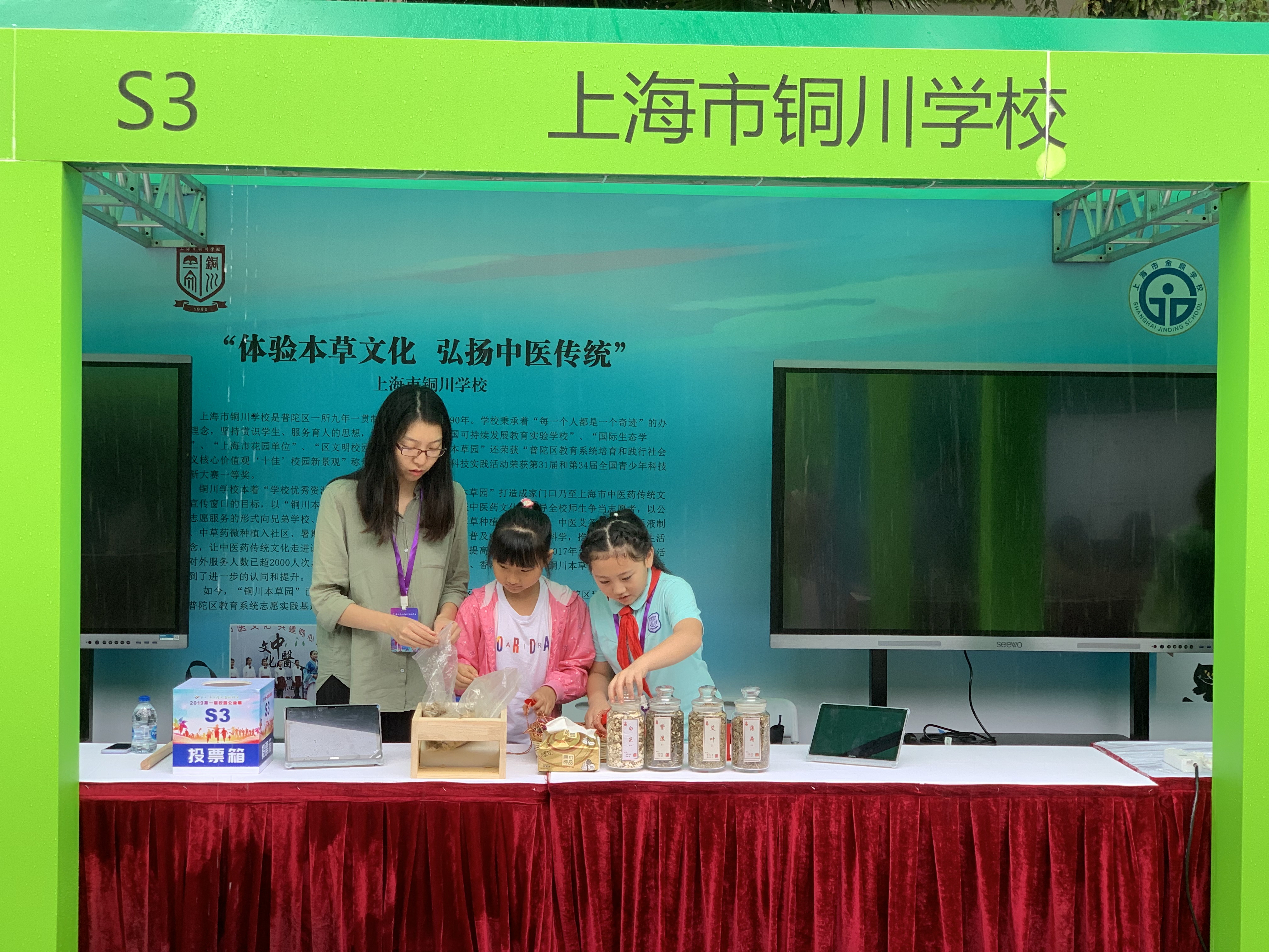 本草悠香 公益"铜"行-上海市铜川学校参加第一届校园公益展活动